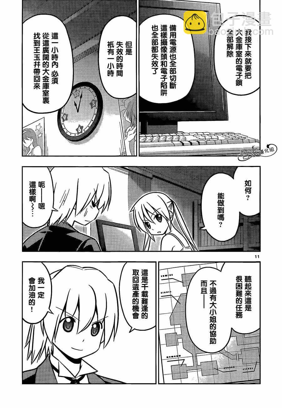 🍚旋风管家 第462话 第11页