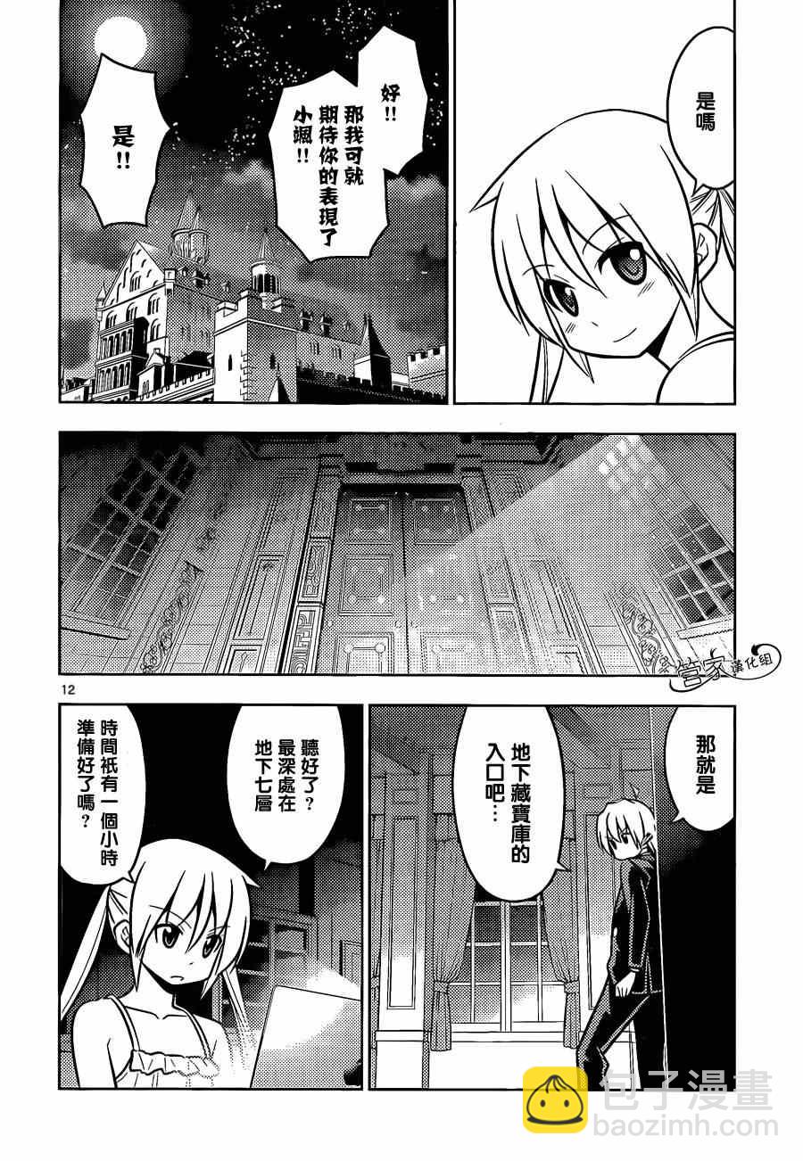 🍚旋风管家 第462话 第12页