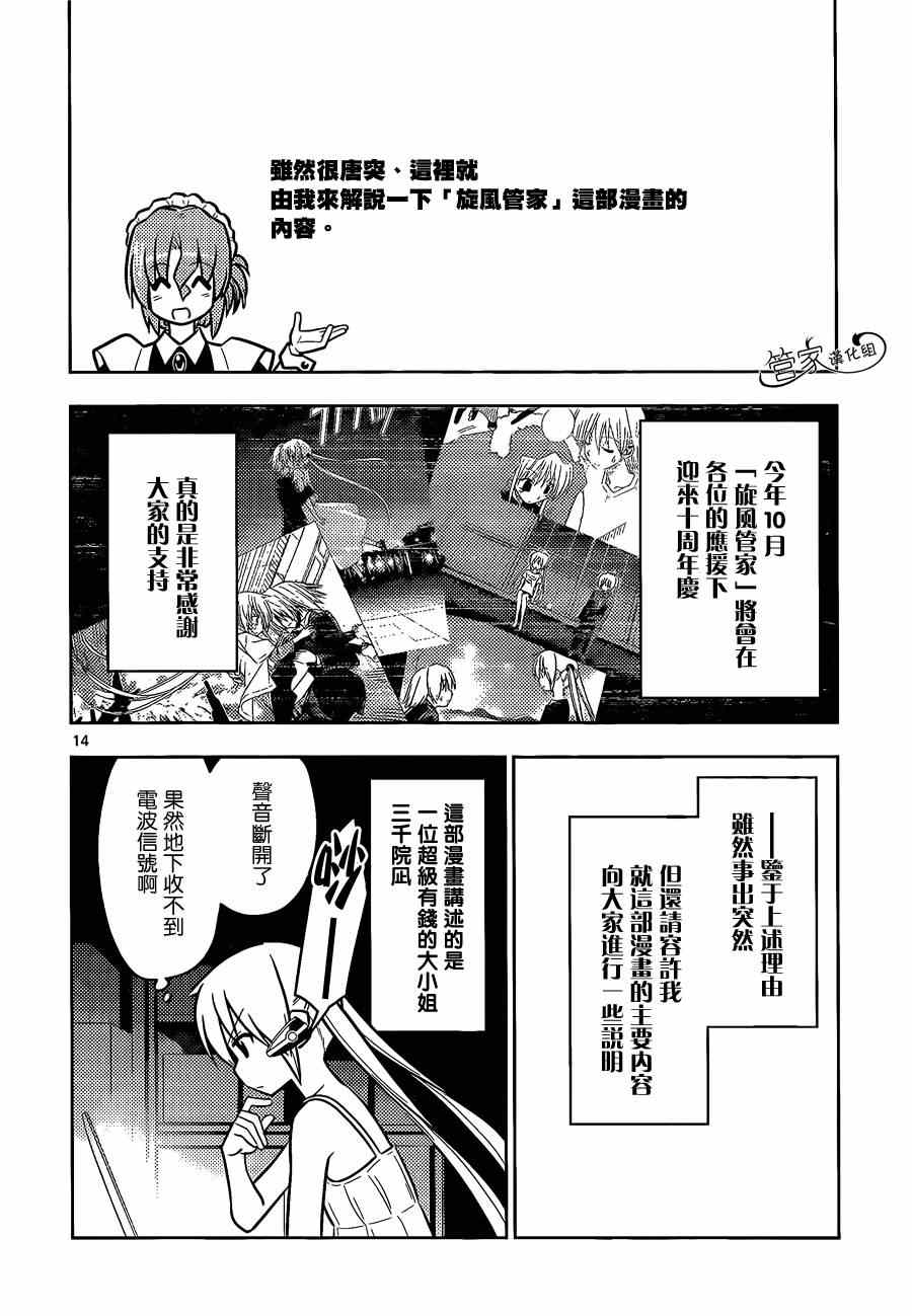 🍚旋风管家 第462话 第14页