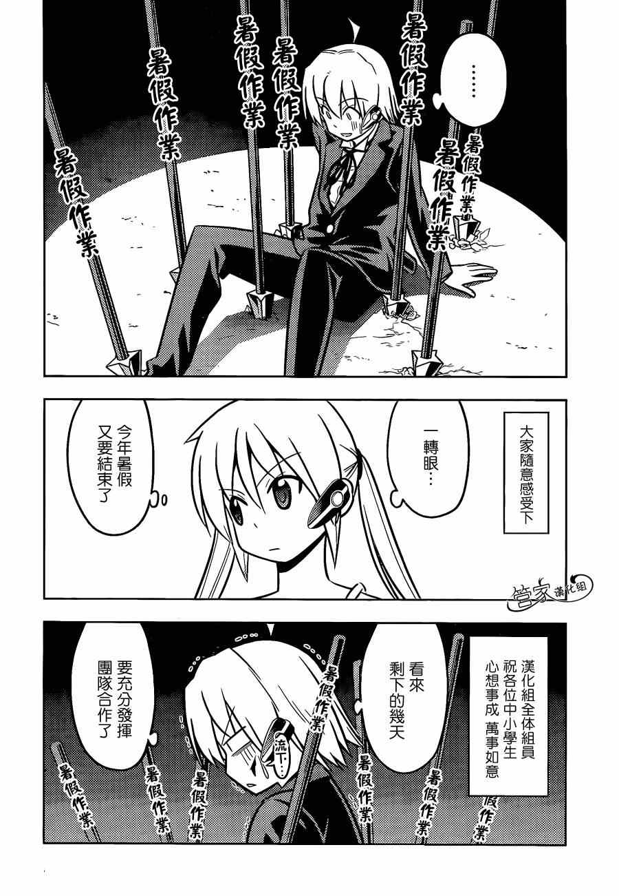 🍚旋风管家 第462话 第17页