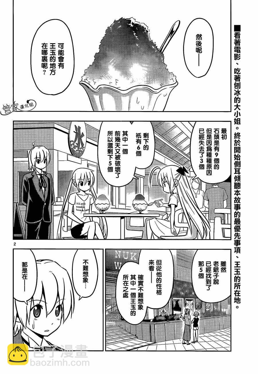 🍚旋风管家 第462话 第2页