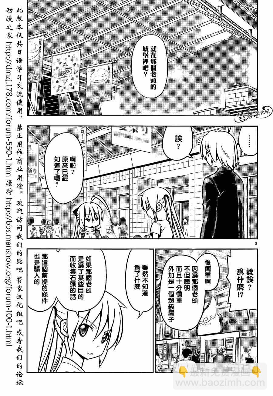 🍚旋风管家 第462话 第3页