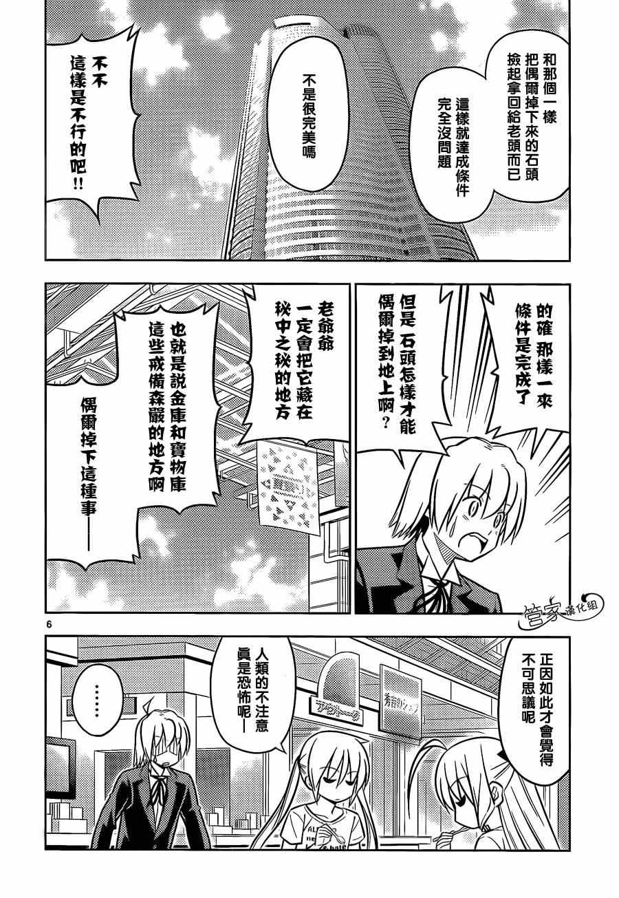 🍚旋风管家 第462话 第6页