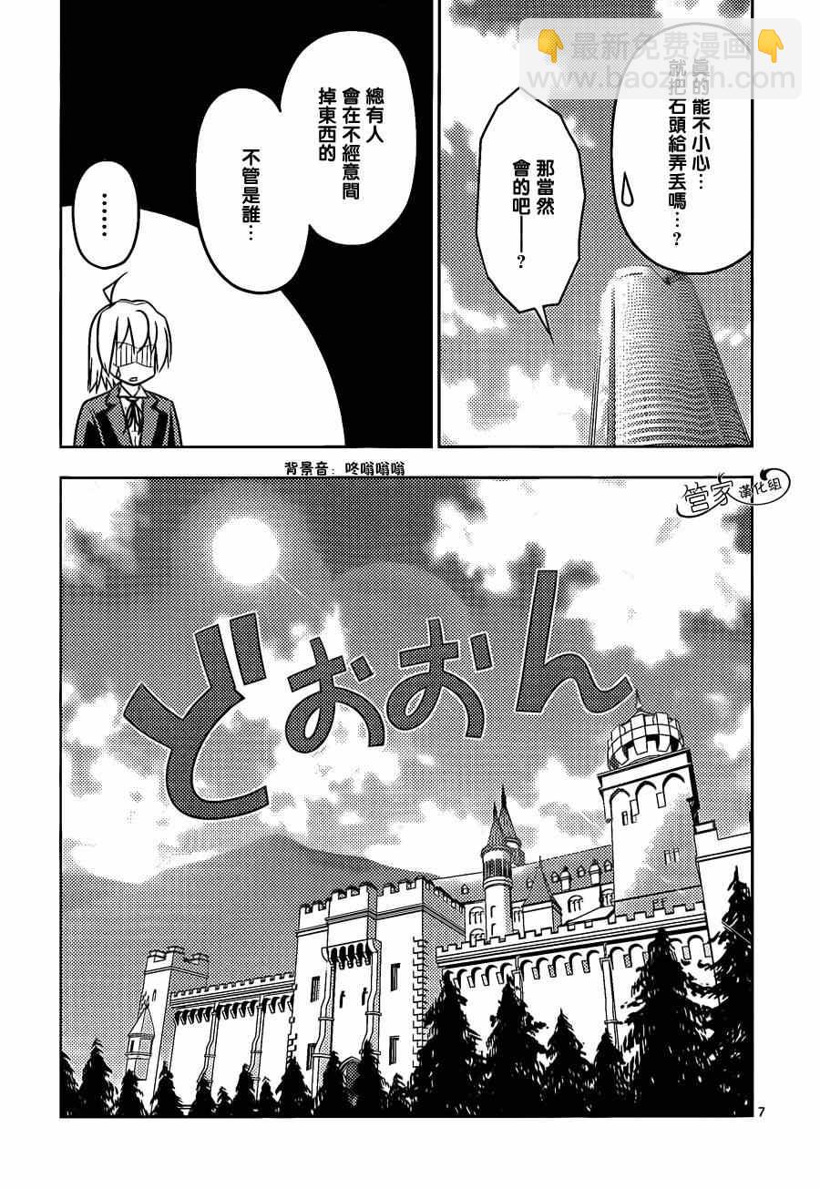 🍚旋风管家 第462话 第7页