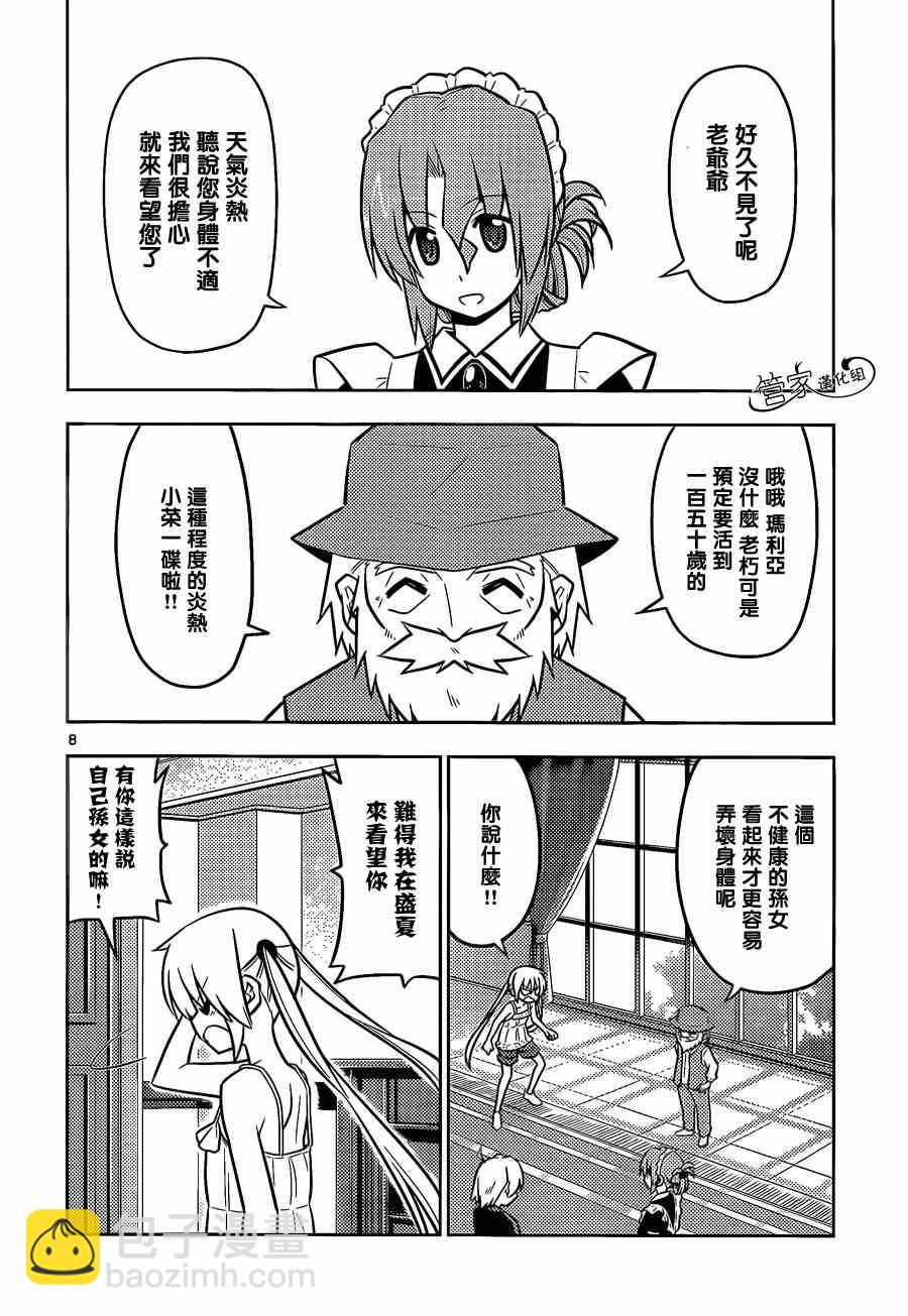 🍚旋风管家 第462话 第8页