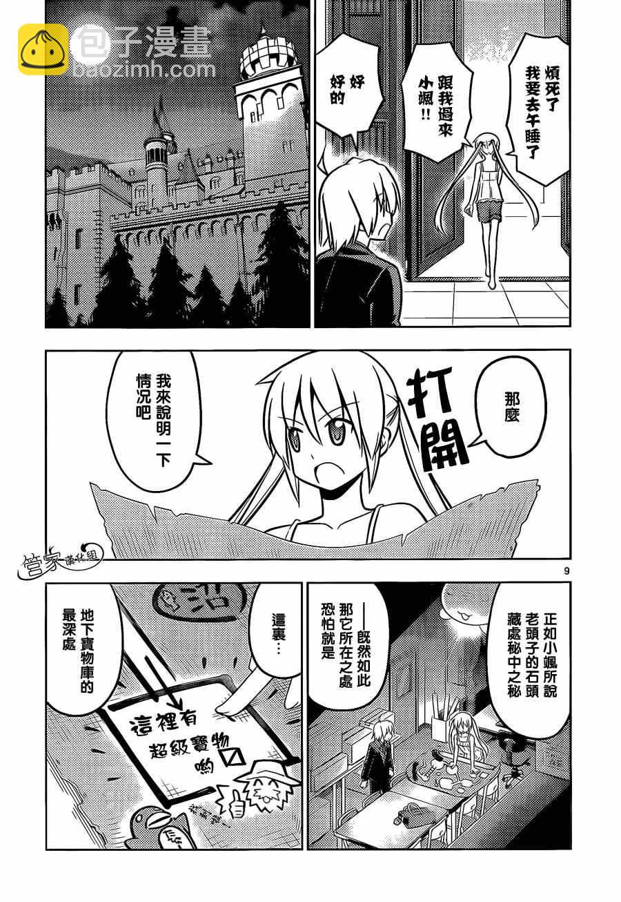 🍚旋风管家 第462话 第9页