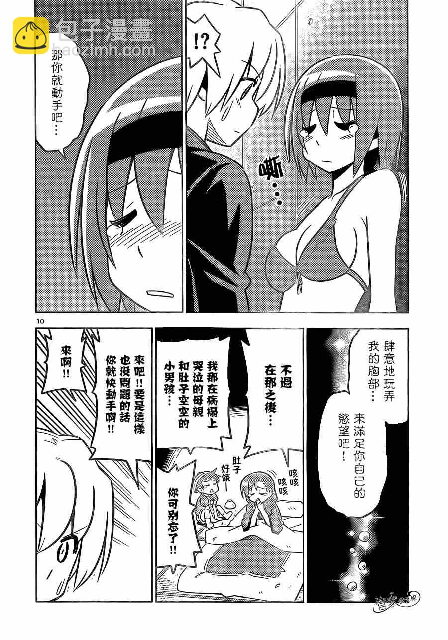 🍚旋风管家 第464话 第10页