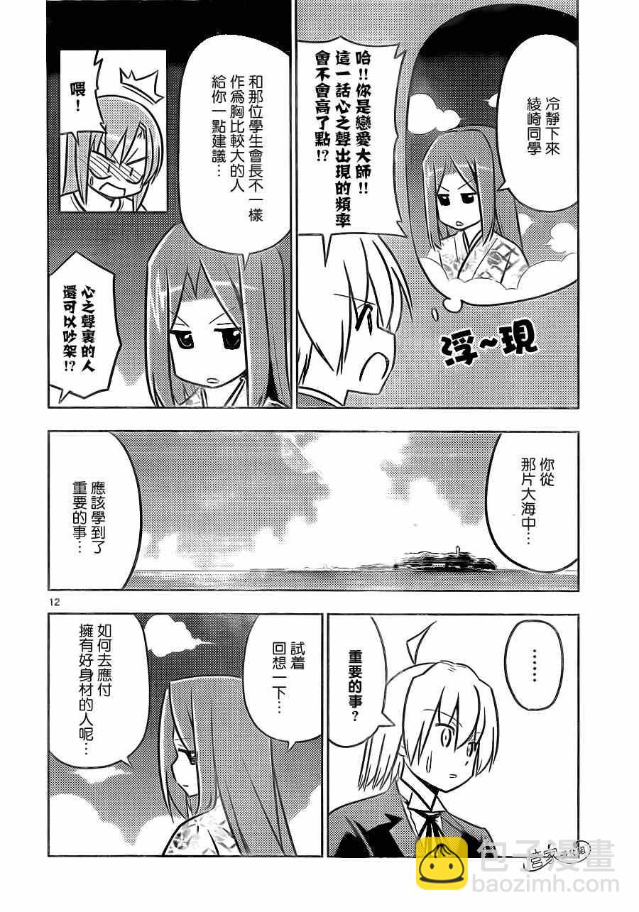 🍚旋风管家 第464话 第12页