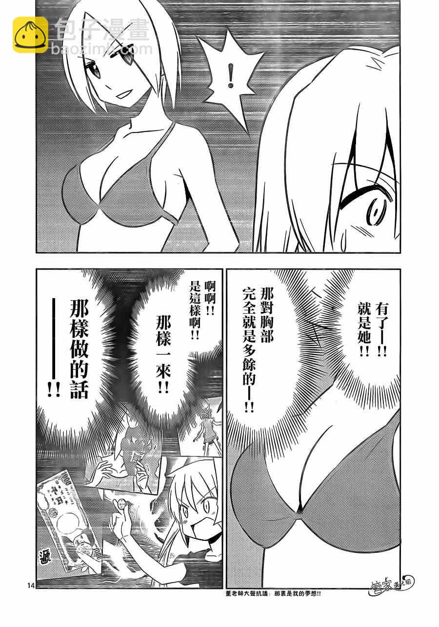 🍚旋风管家 第464话 第14页