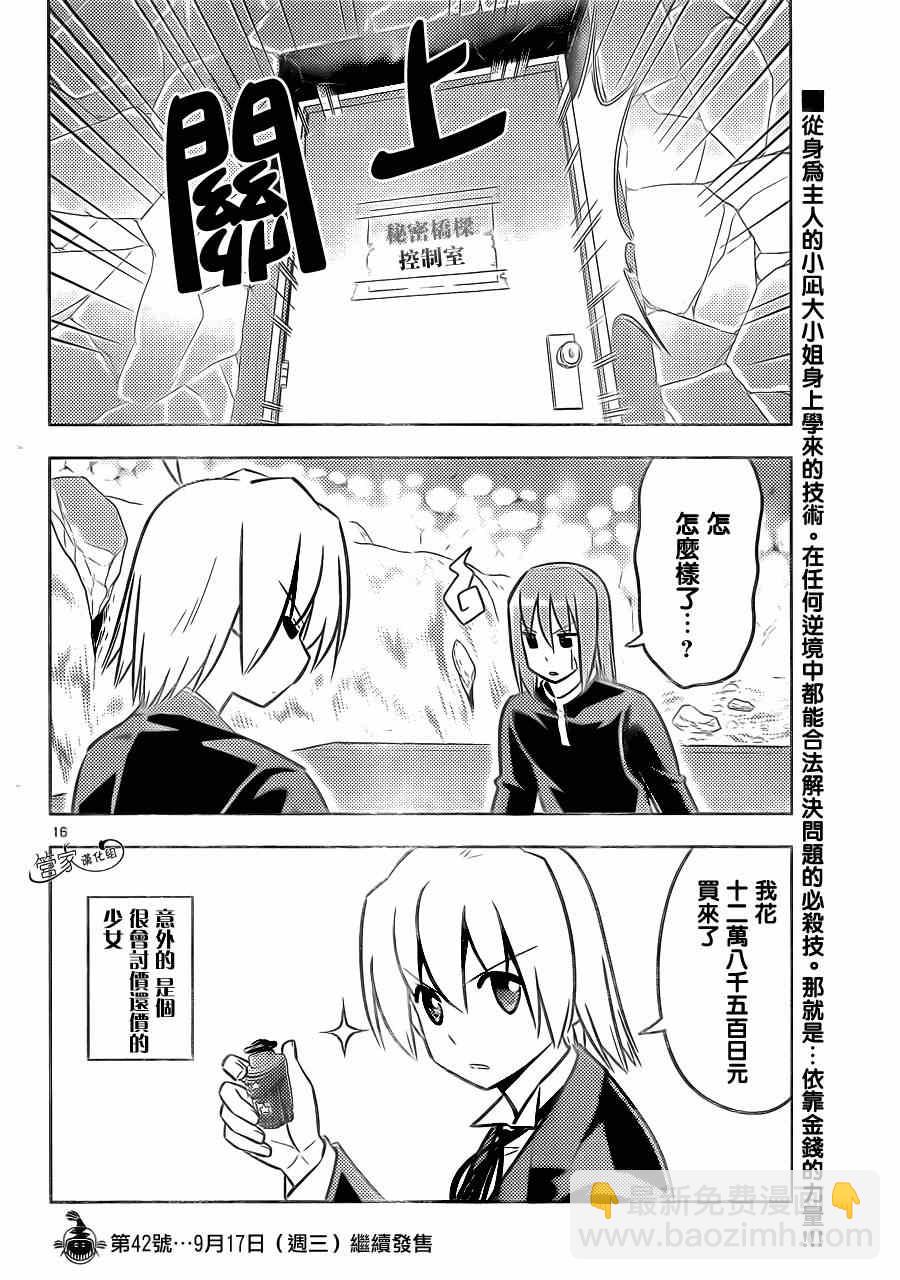 🍚旋风管家 第464话 第16页