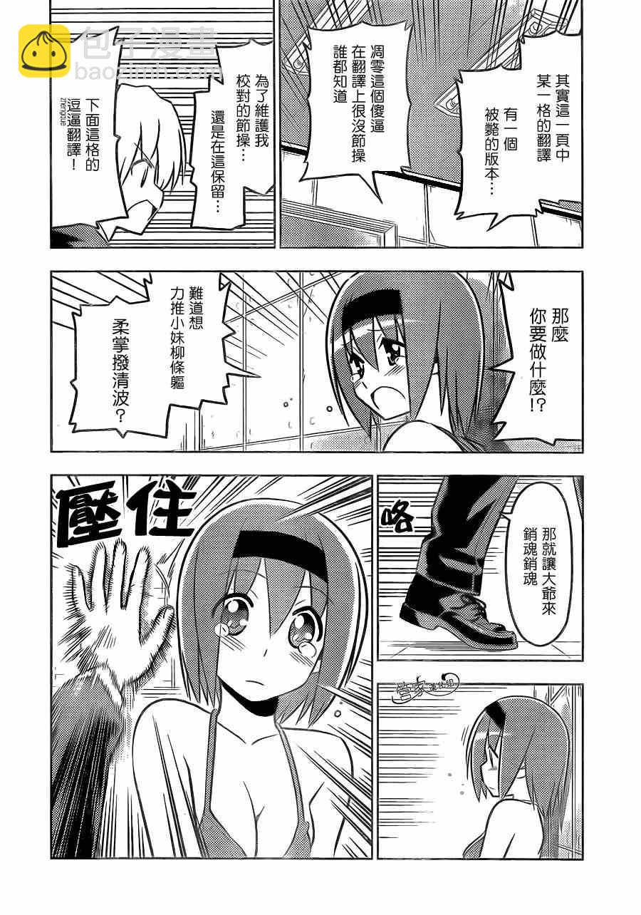 🍚旋风管家 第464话 第17页