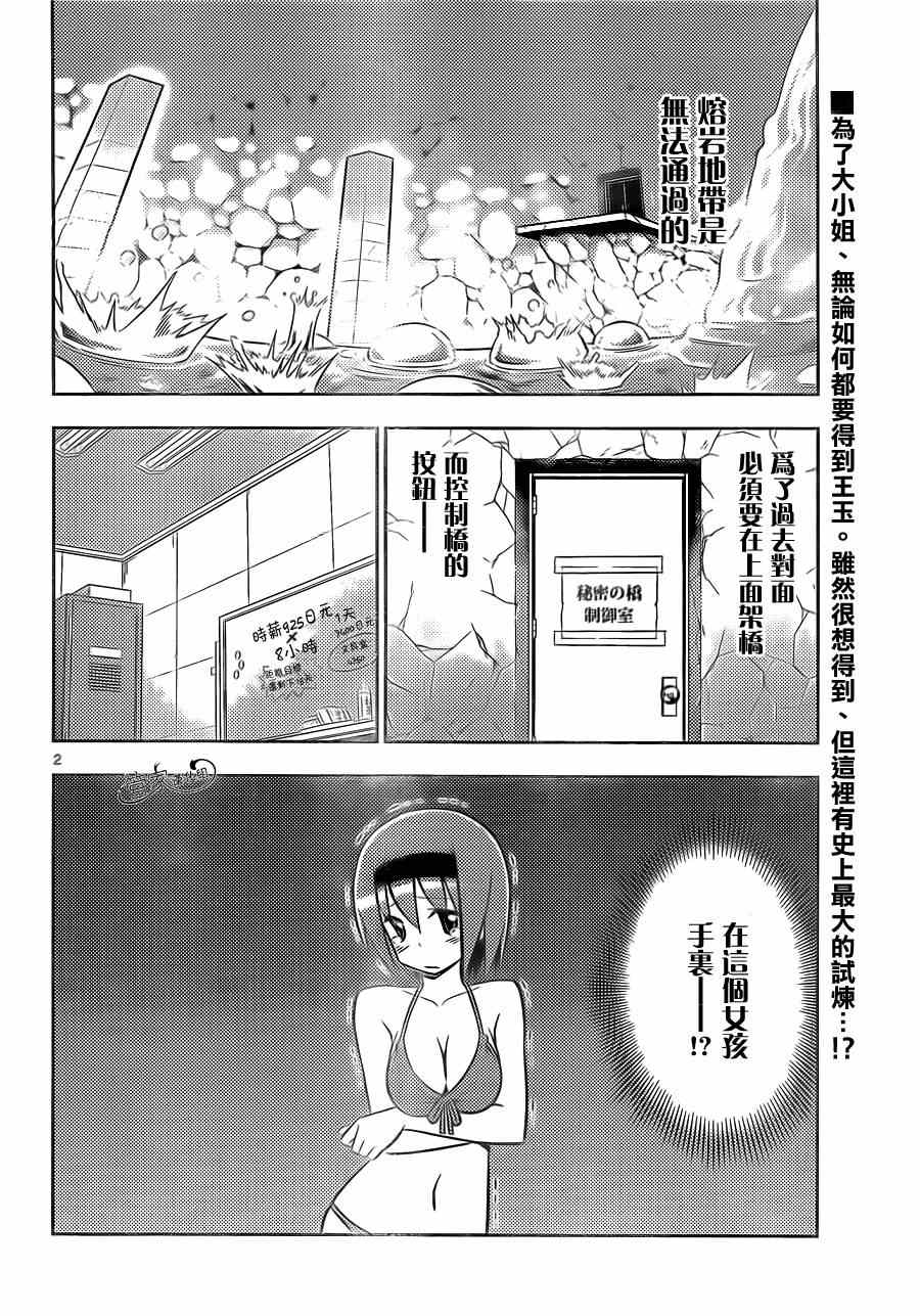 🍚旋风管家 第464话 第2页