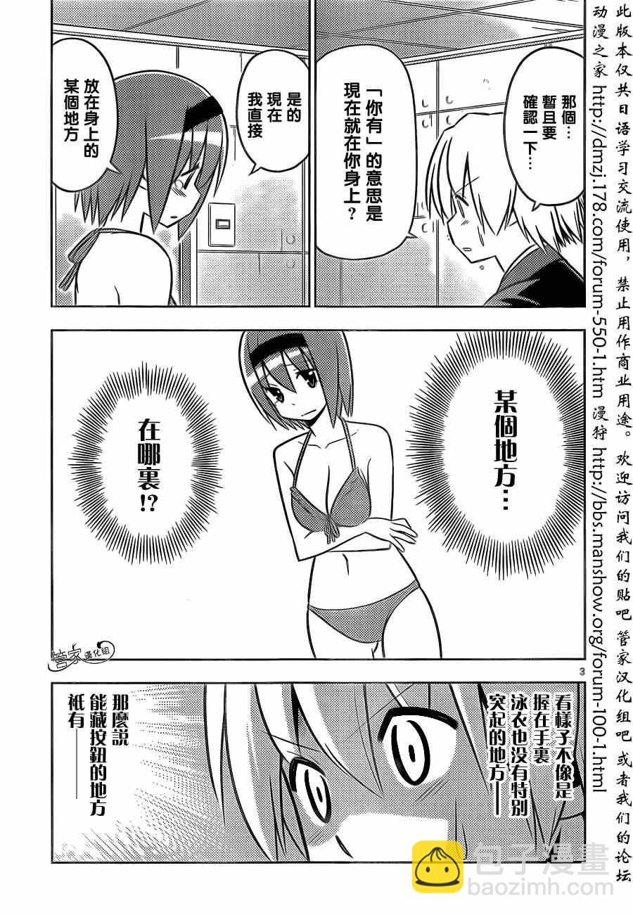 🍚旋风管家 第464话 第3页