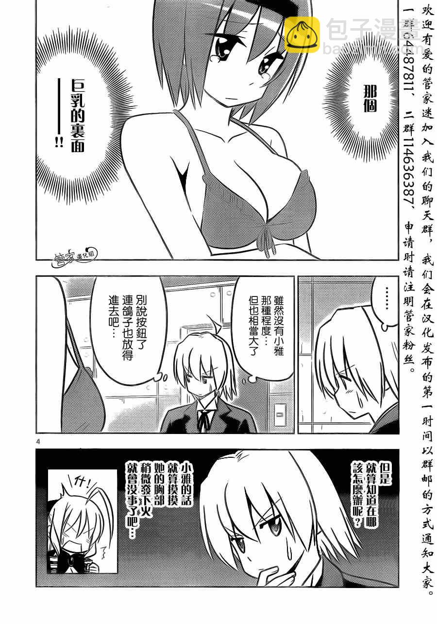 🍚旋风管家 第464话 第4页