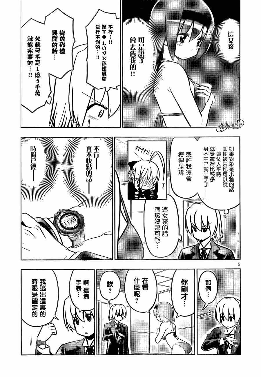 🍚旋风管家 第464话 第5页