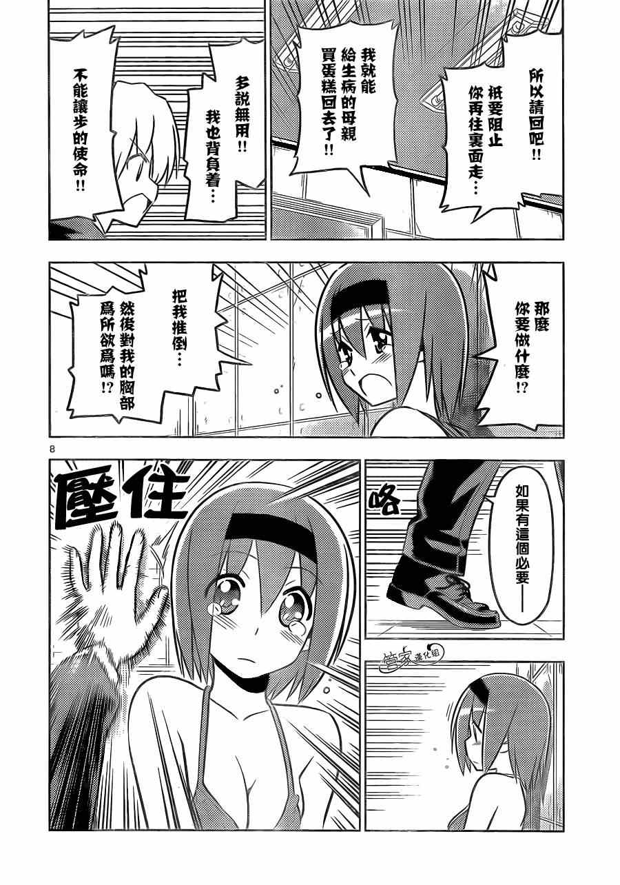 🍚旋风管家 第464话 第8页