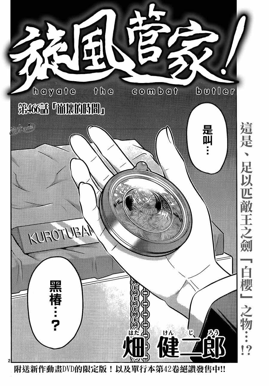 🍚旋风管家 第466话 崩坏的时间 第2页