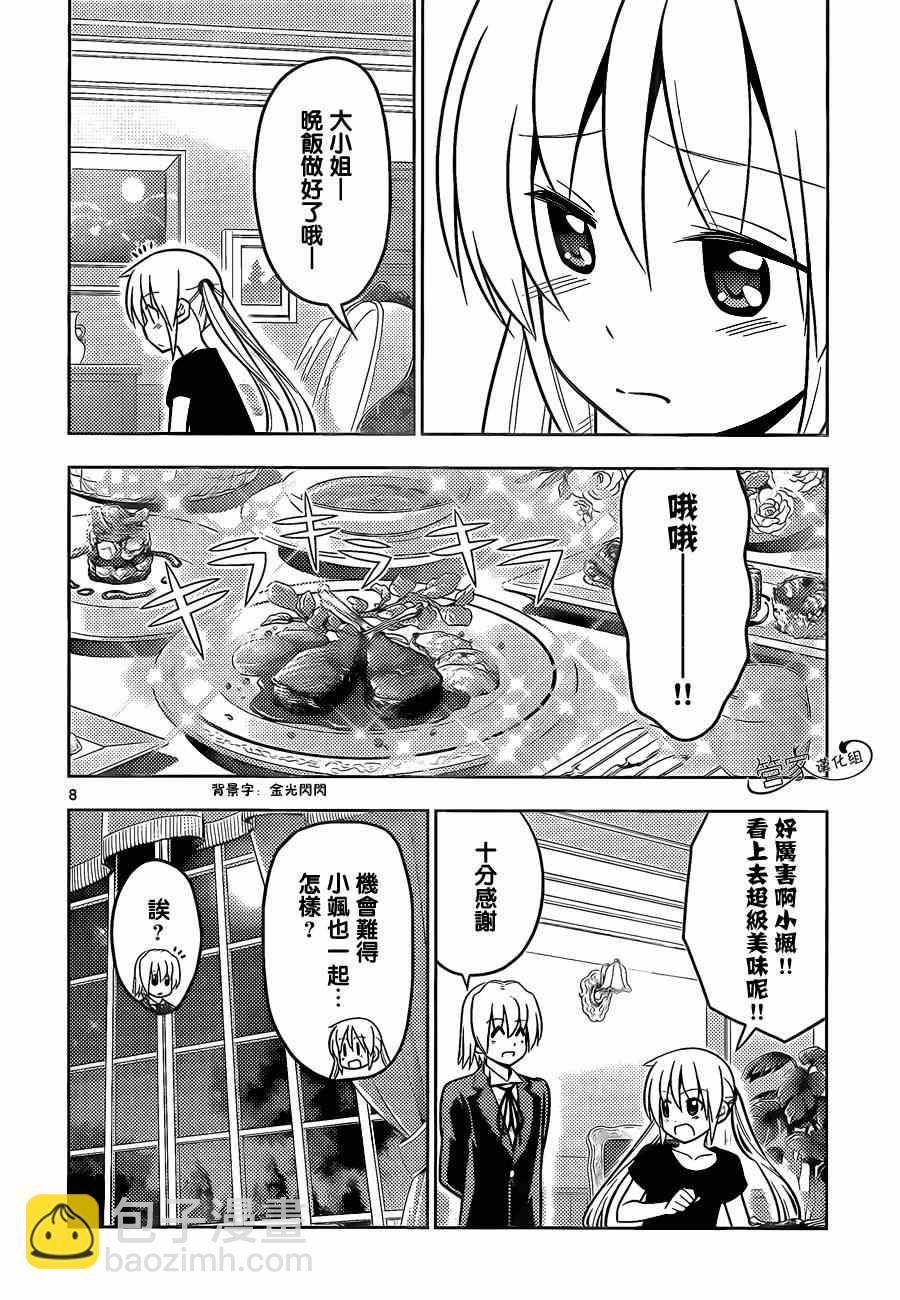 🍚旋风管家 第468话 再见了英雄 第8页