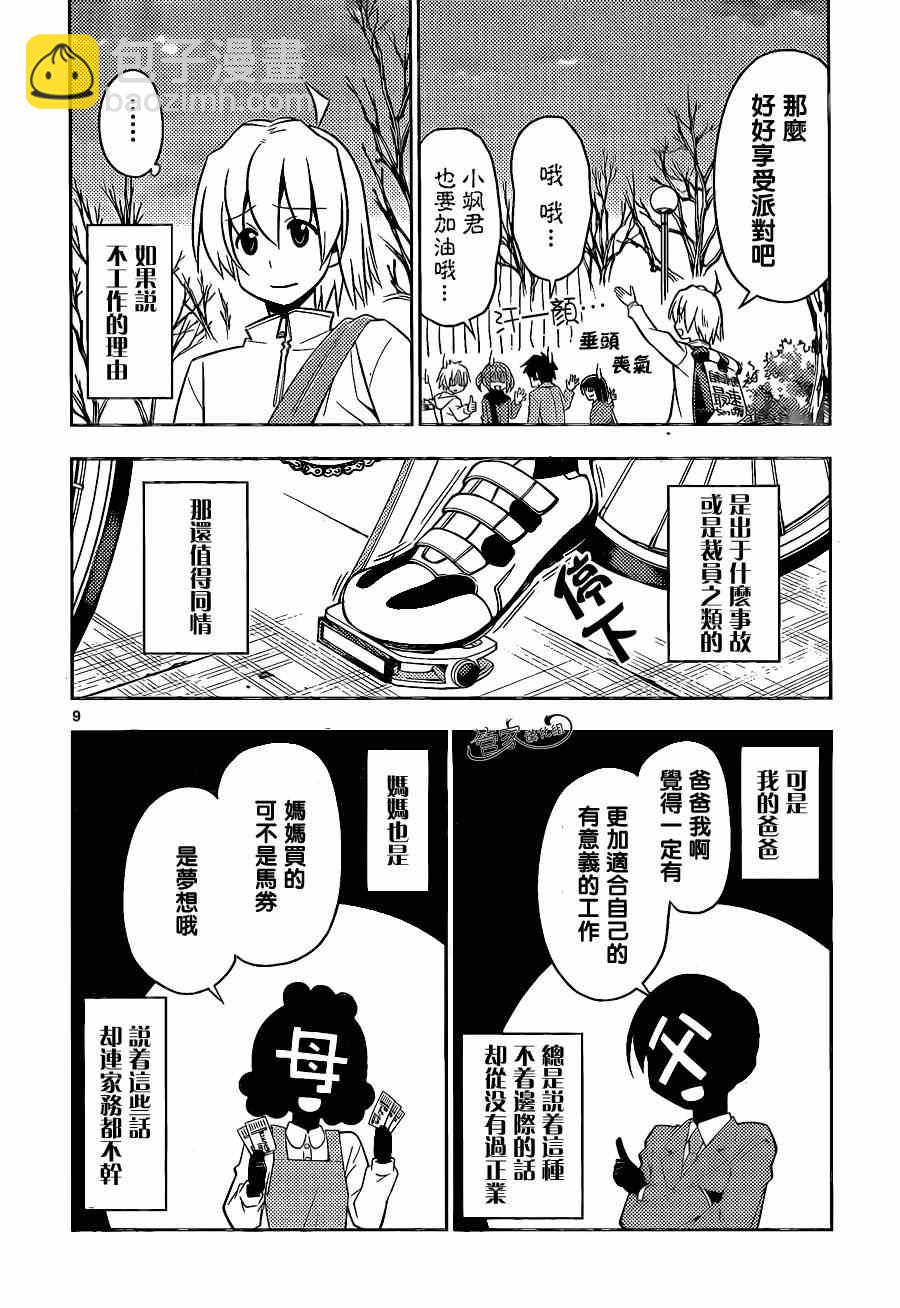🍚旋风管家 第470话 圣诞红其实是血色地狱2014 第10页