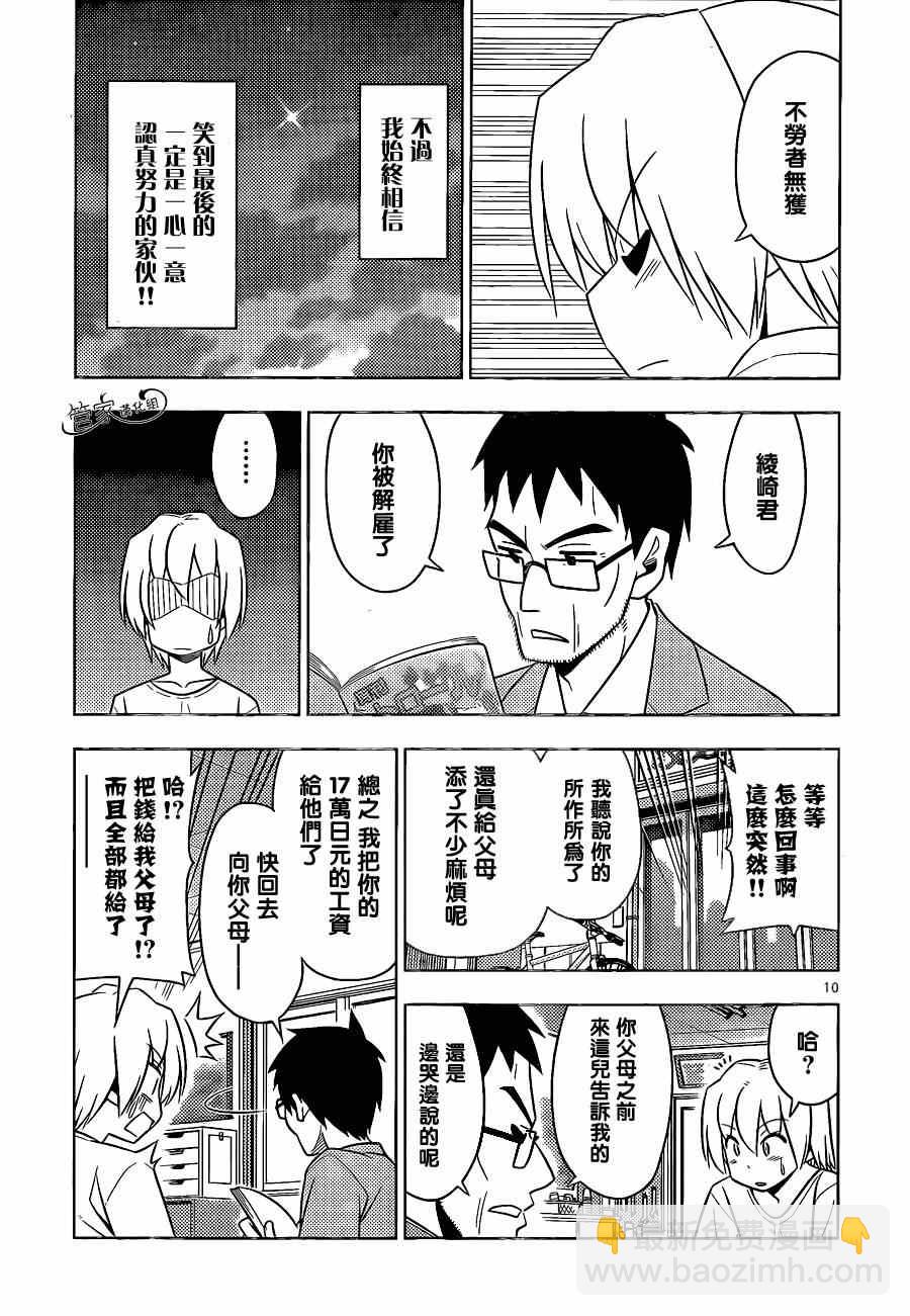 🍚旋风管家 第470话 圣诞红其实是血色地狱2014 第11页
