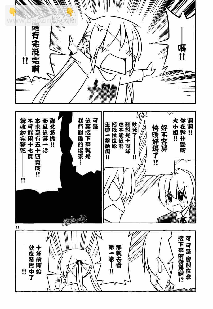 🍚旋风管家 第470话 圣诞红其实是血色地狱2014 第12页
