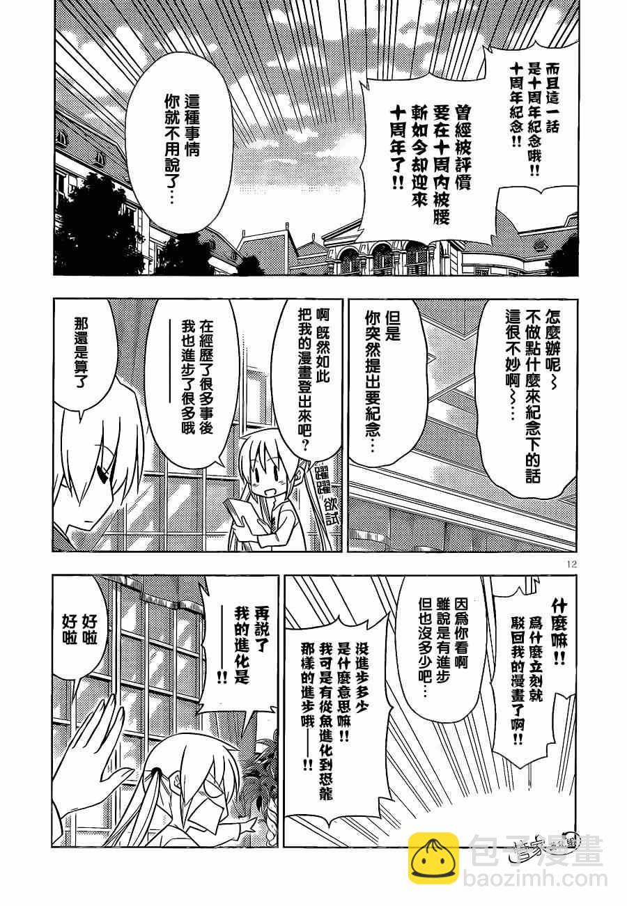 🍚旋风管家 第470话 圣诞红其实是血色地狱2014 第13页