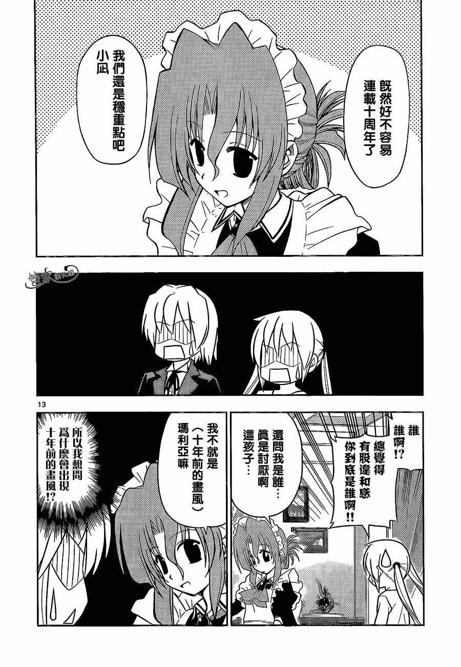 🍚旋风管家 第470话 圣诞红其实是血色地狱2014 第14页