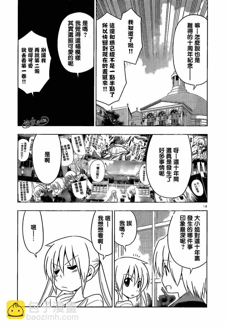 🍚旋风管家 第470话 圣诞红其实是血色地狱2014 第15页