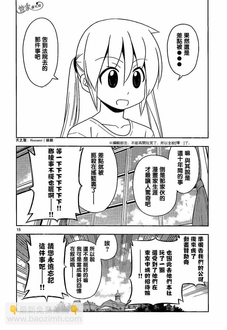 🍚旋风管家 第470话 圣诞红其实是血色地狱2014 第16页