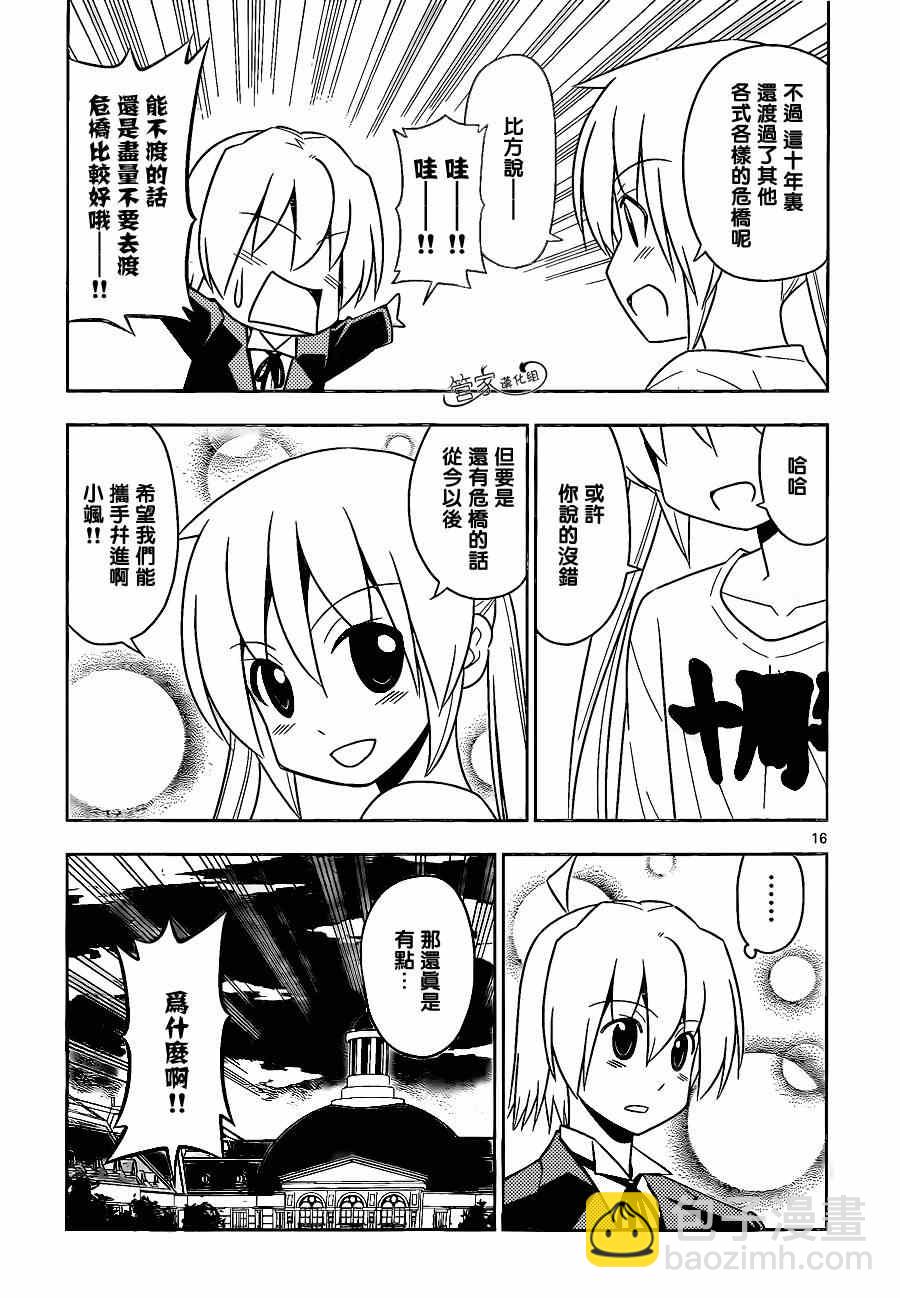 🍚旋风管家 第470话 圣诞红其实是血色地狱2014 第17页