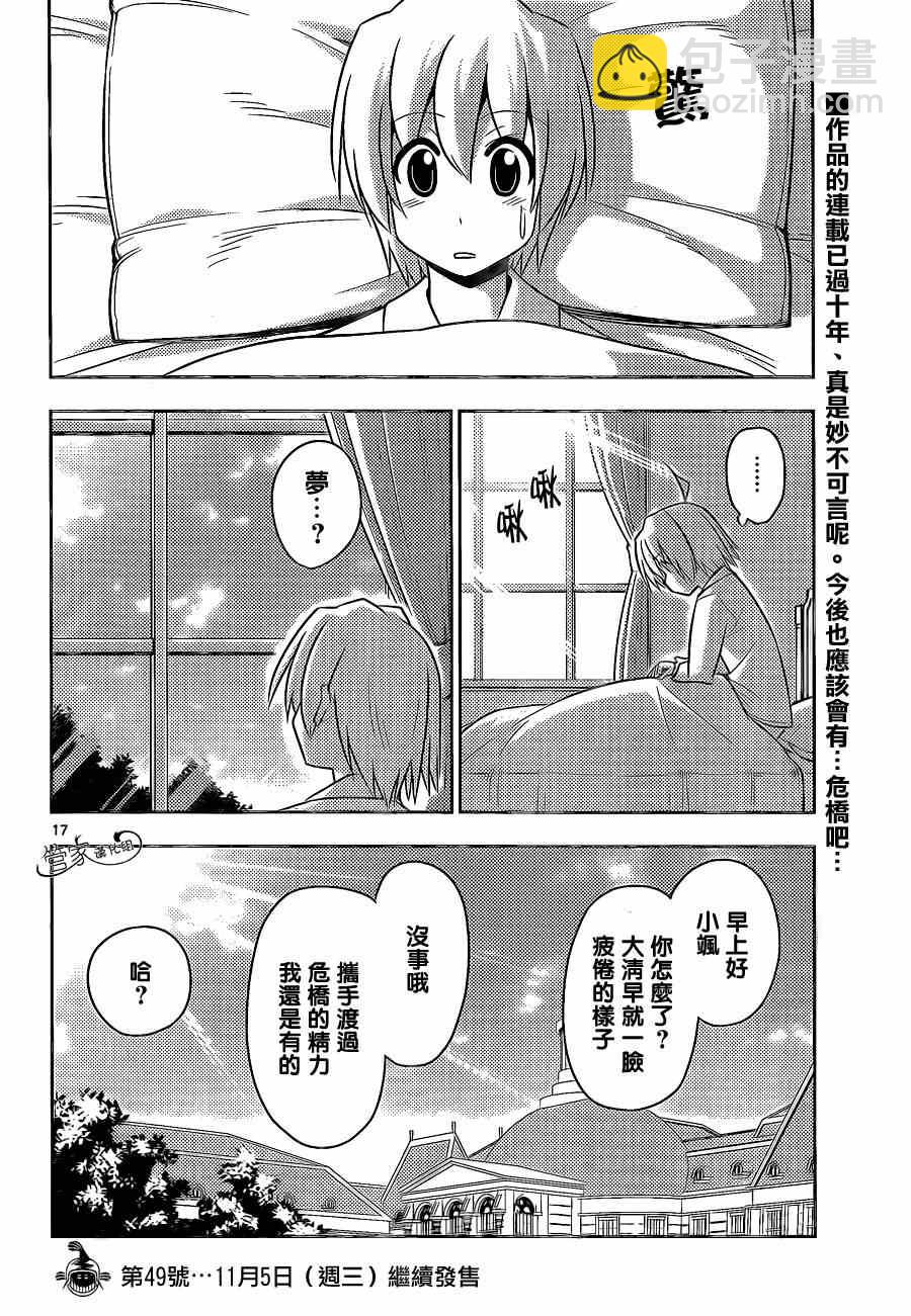 🍚旋风管家 第470话 圣诞红其实是血色地狱2014 第18页