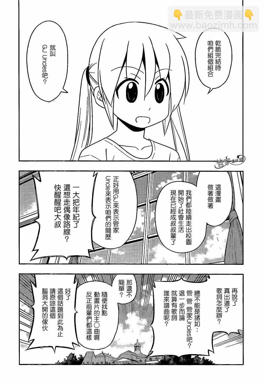 🍚旋风管家 第470话 圣诞红其实是血色地狱2014 第19页