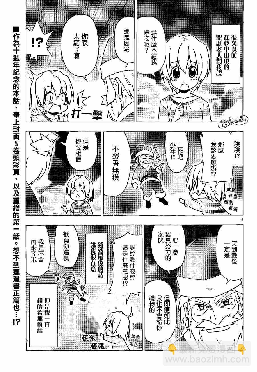 🍚旋风管家 第470话 圣诞红其实是血色地狱2014 第5页