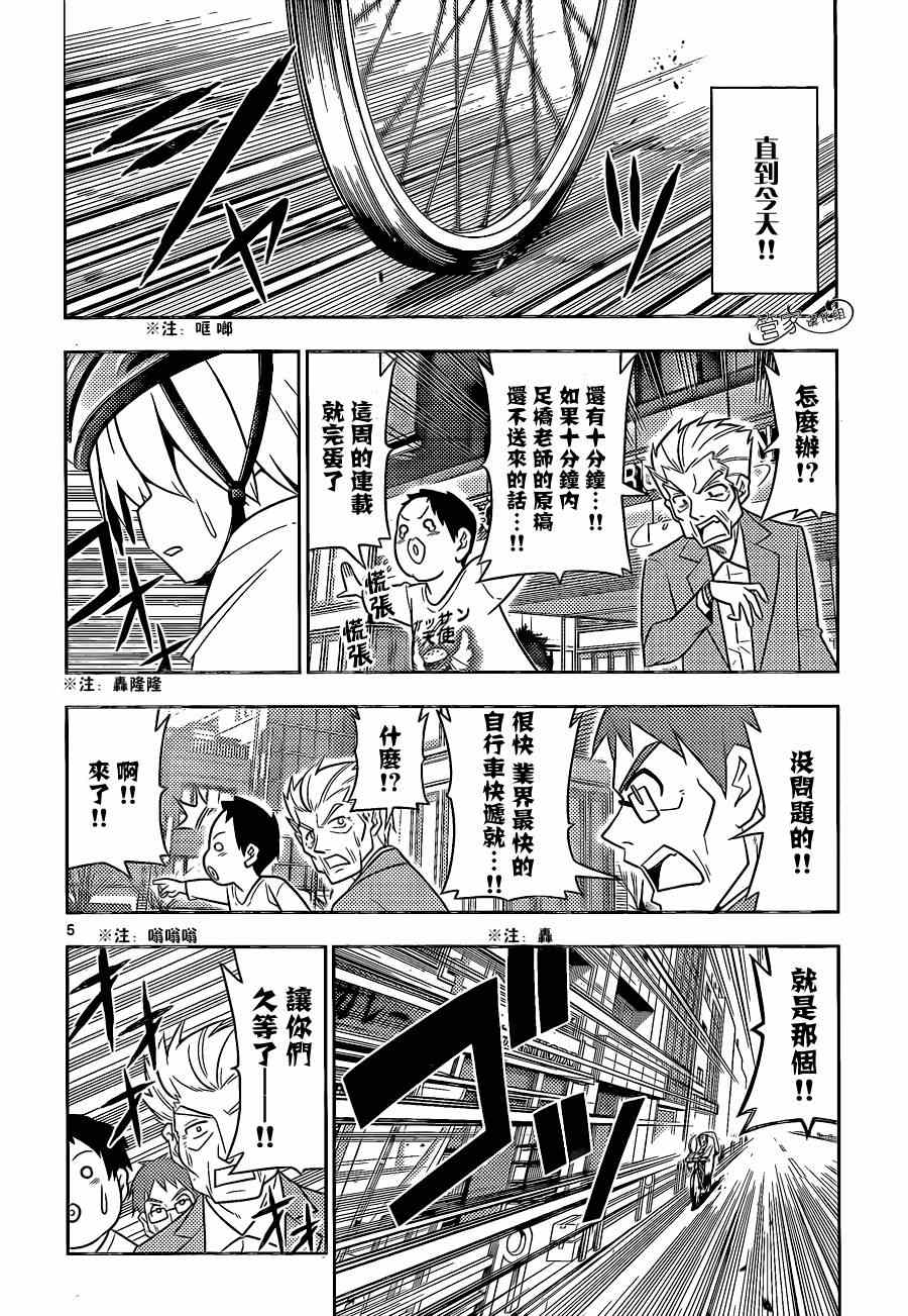 🍚旋风管家 第470话 圣诞红其实是血色地狱2014 第6页