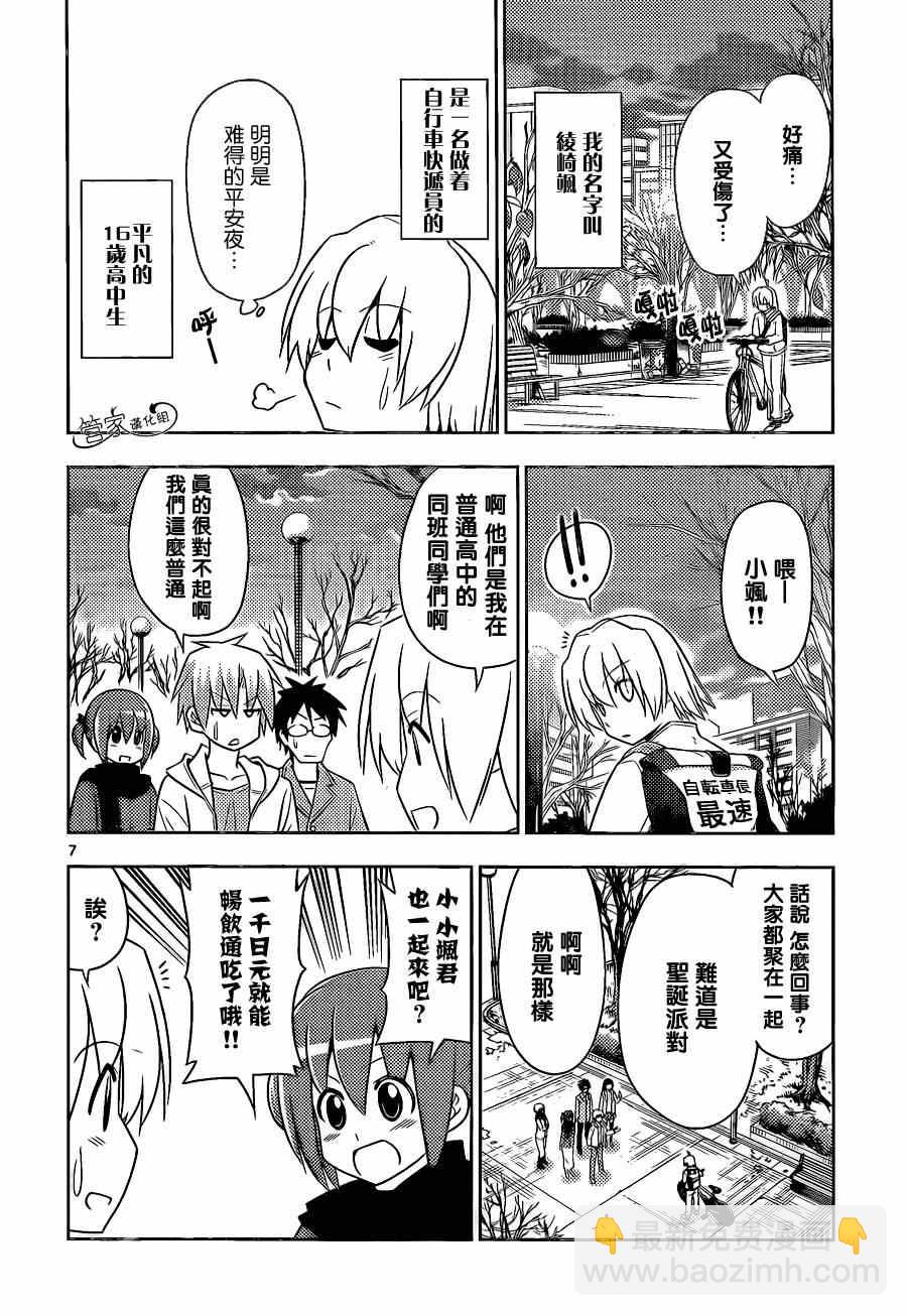 🍚旋风管家 第470话 圣诞红其实是血色地狱2014 第8页