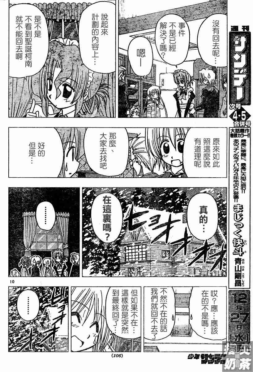 🍚旋风管家 第108话 第10页