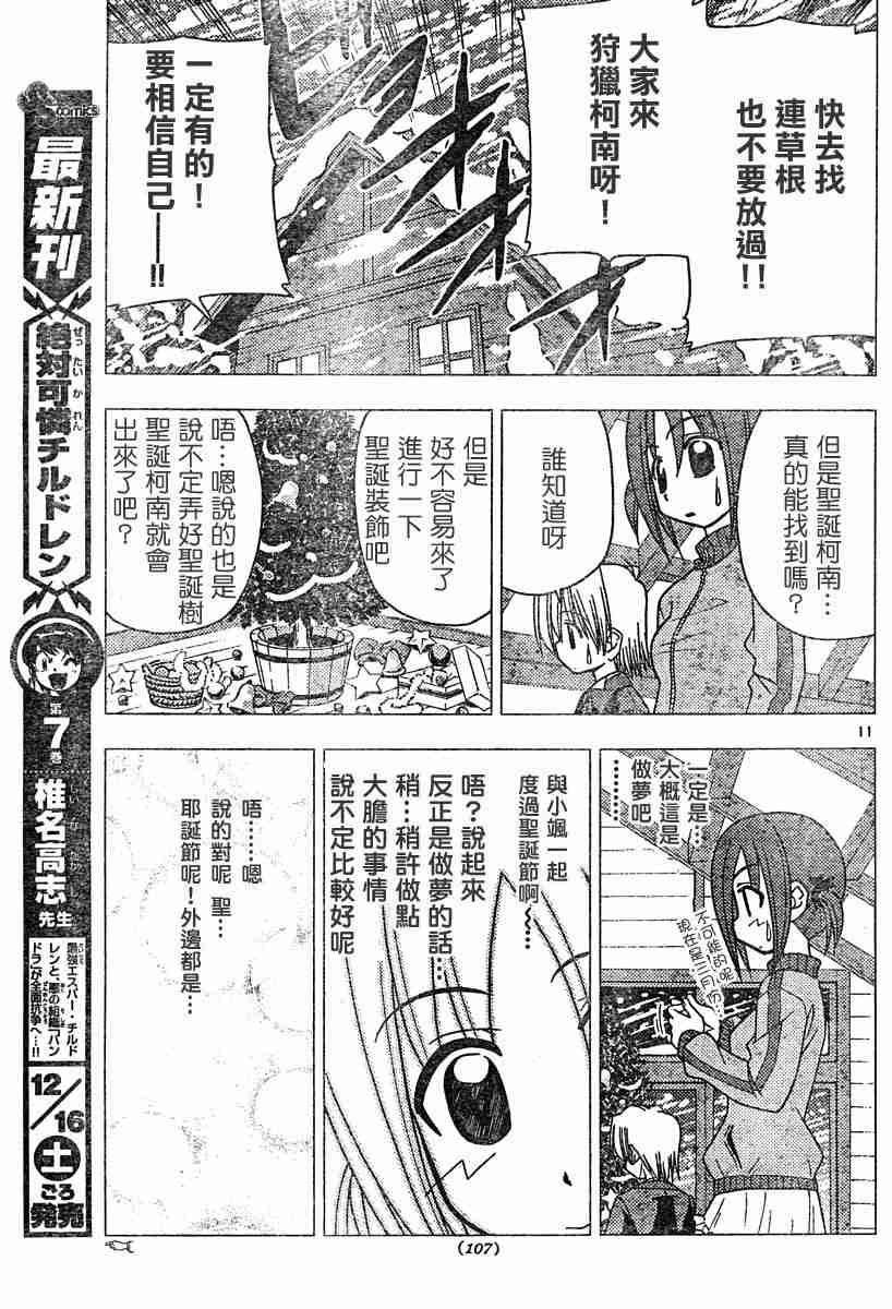 🍚旋风管家 第108话 第11页