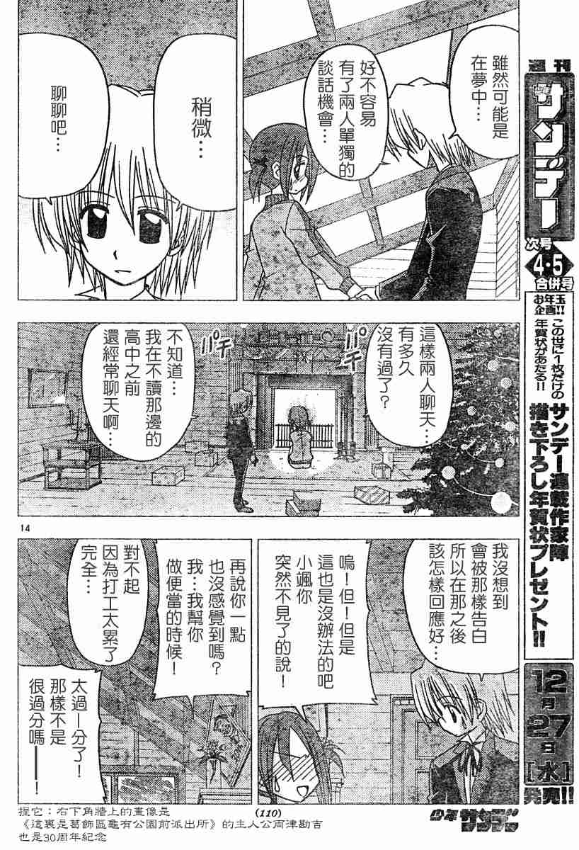 🍚旋风管家 第108话 第14页