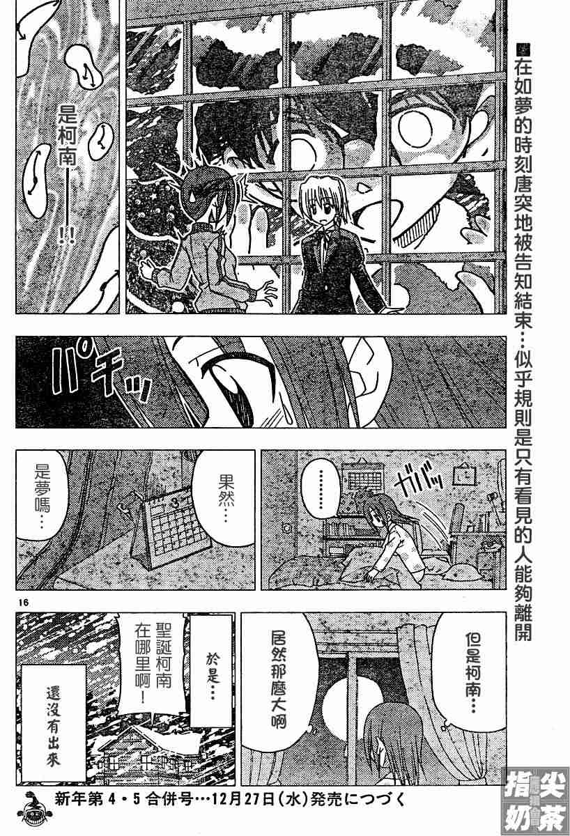 🍚旋风管家 第108话 第16页
