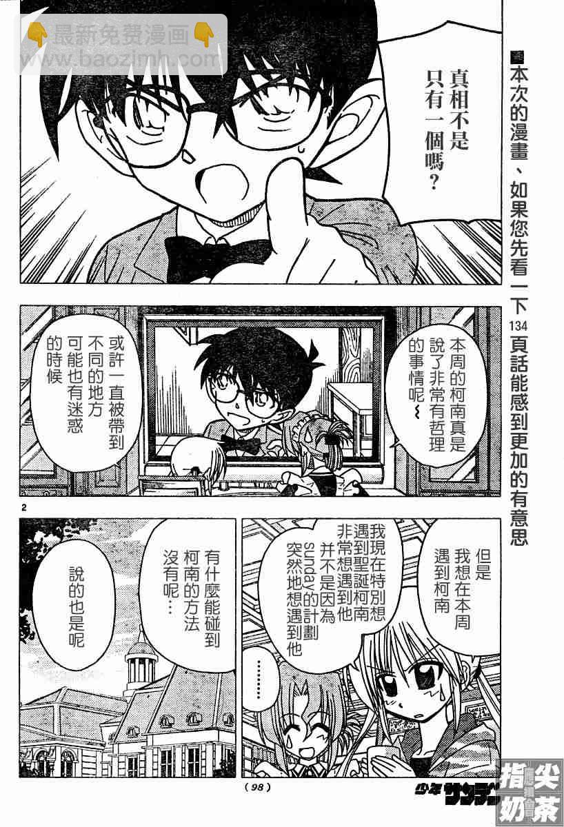 🍚旋风管家 第108话 第2页