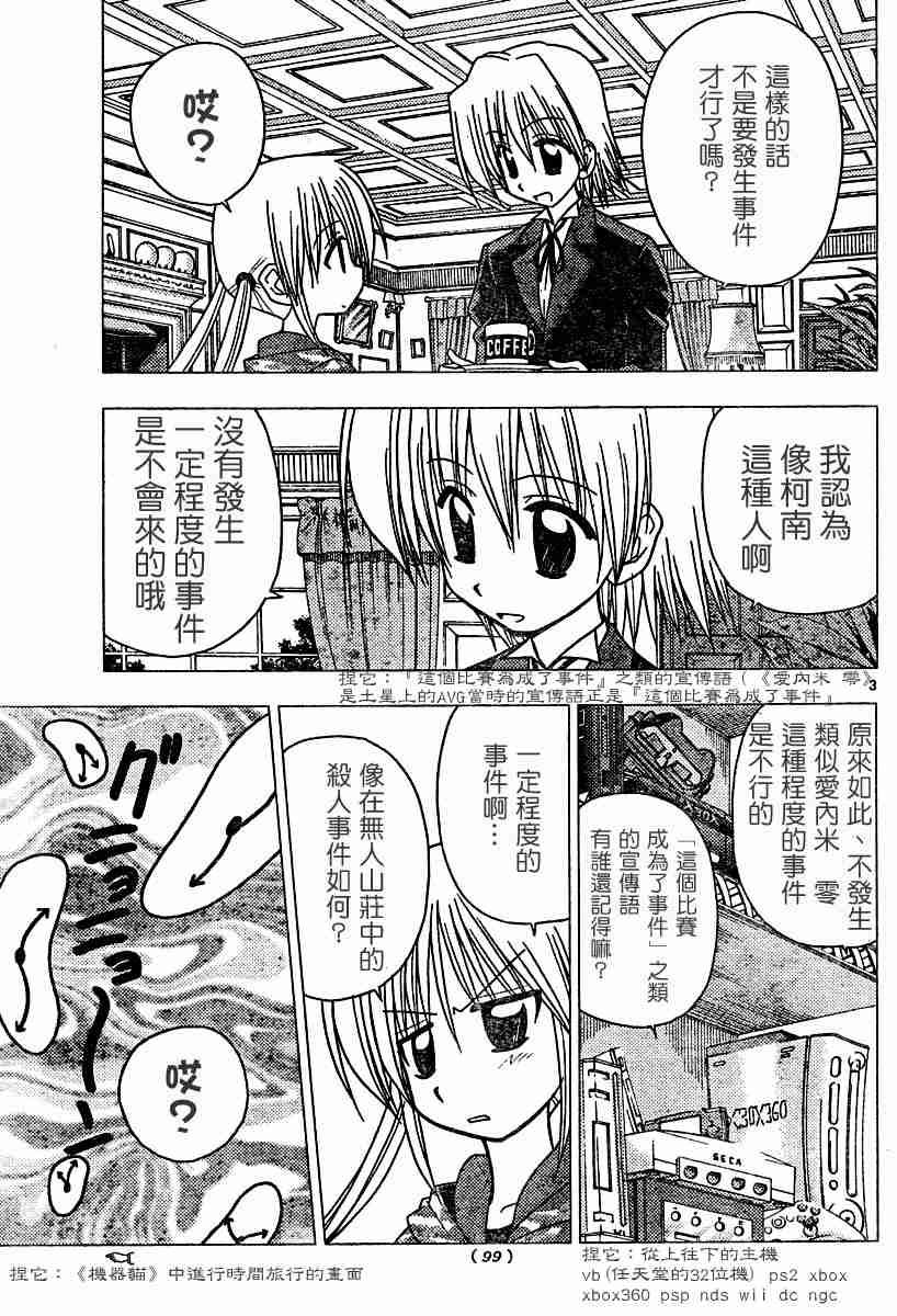 🍚旋风管家 第108话 第3页