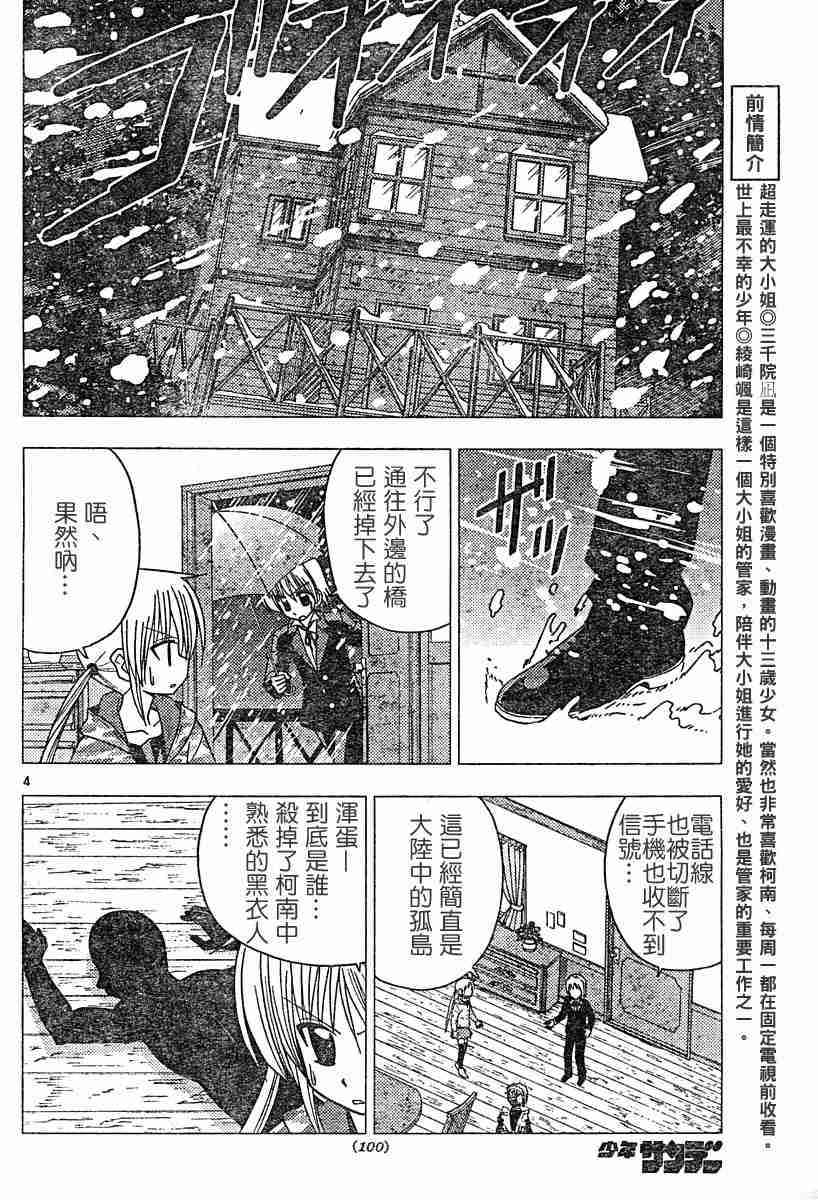 🍚旋风管家 第108话 第4页