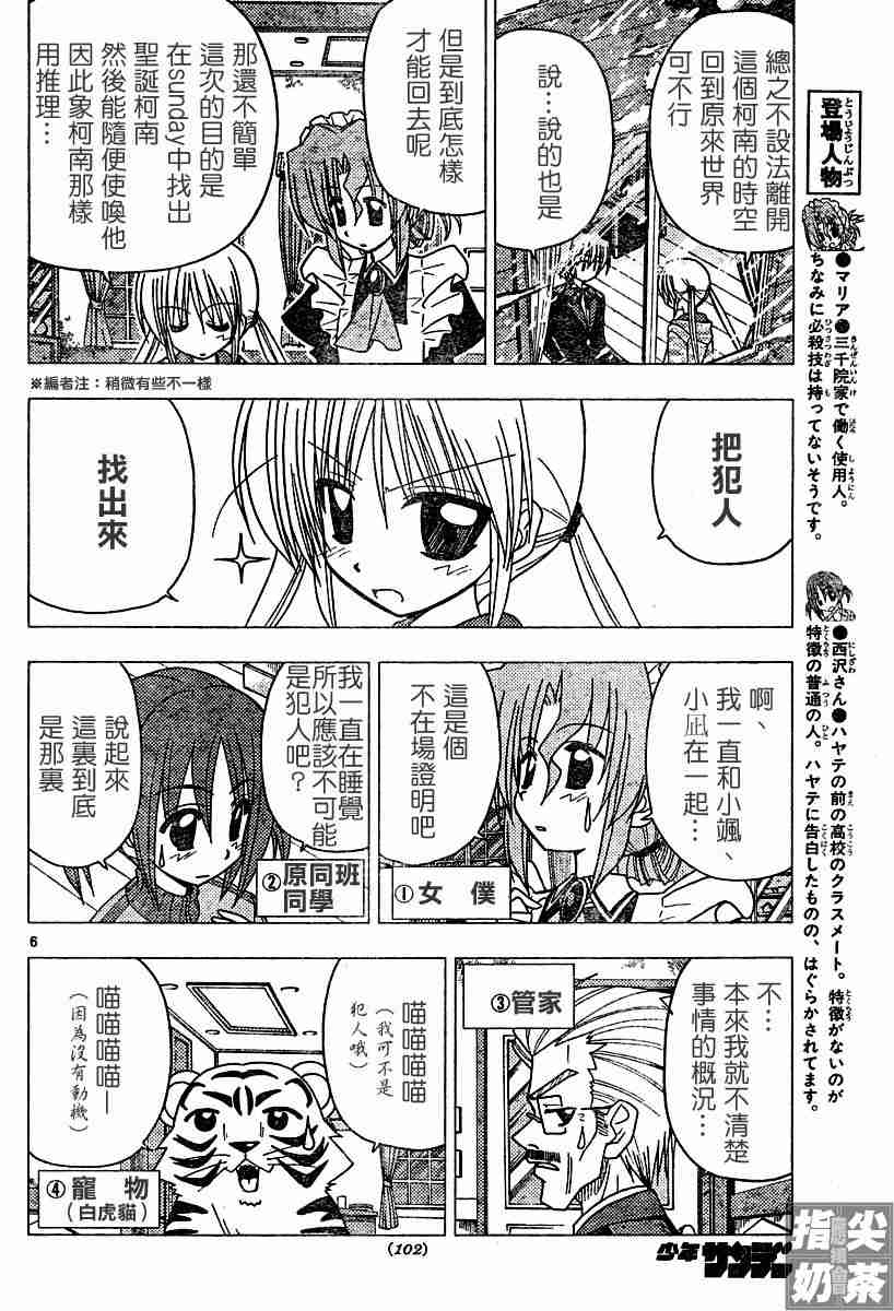 🍚旋风管家 第108话 第6页
