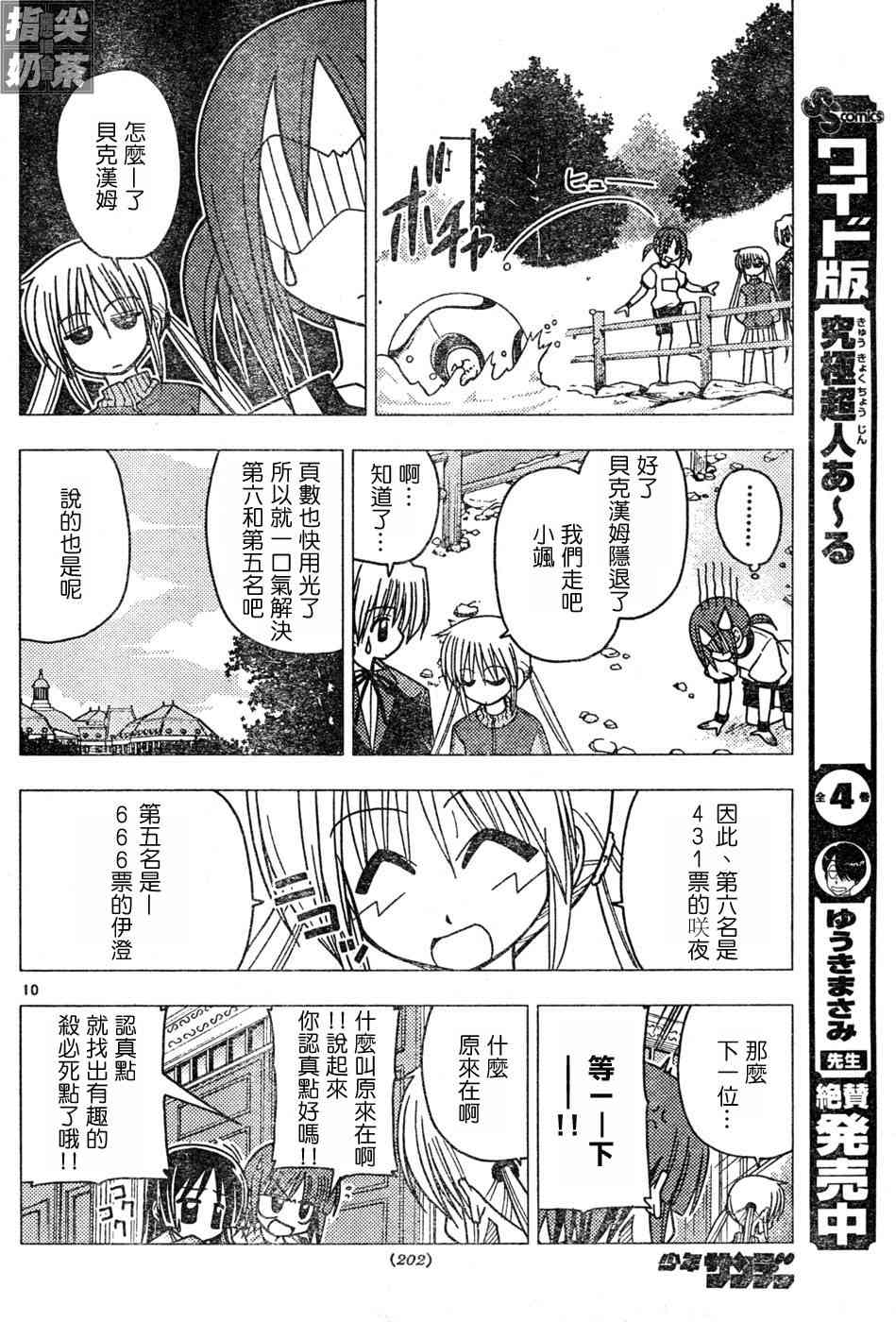 🍚旋风管家 第110话 第10页