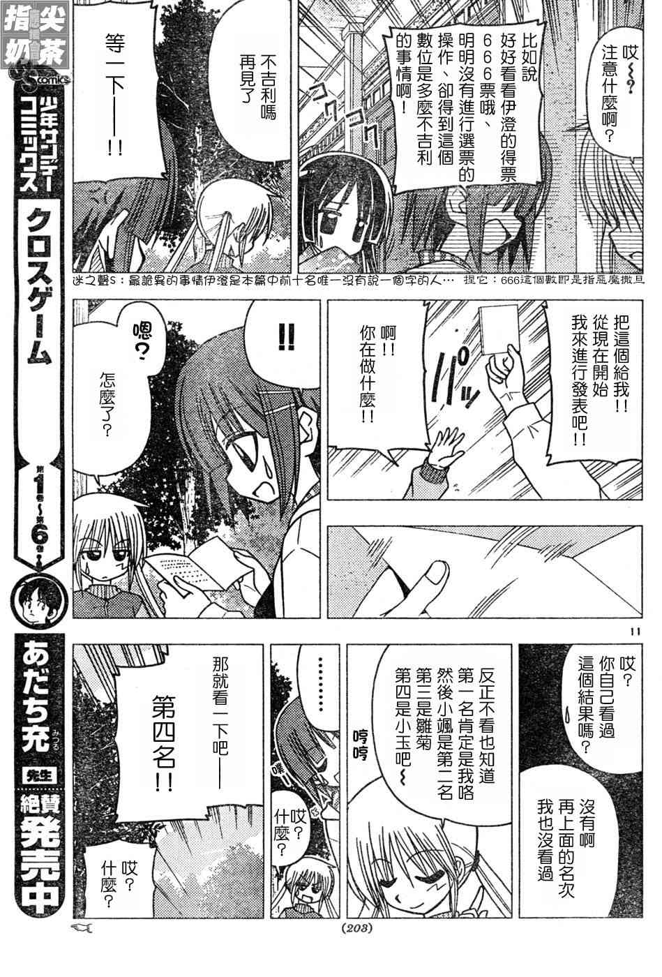 🍚旋风管家 第110话 第11页