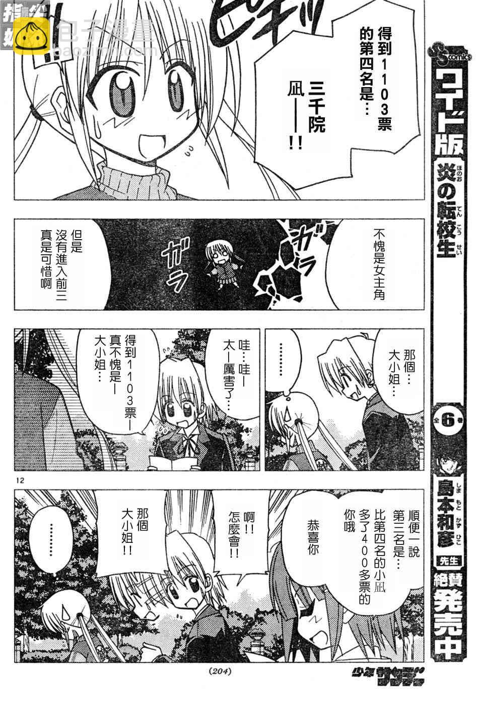 🍚旋风管家 第110话 第12页