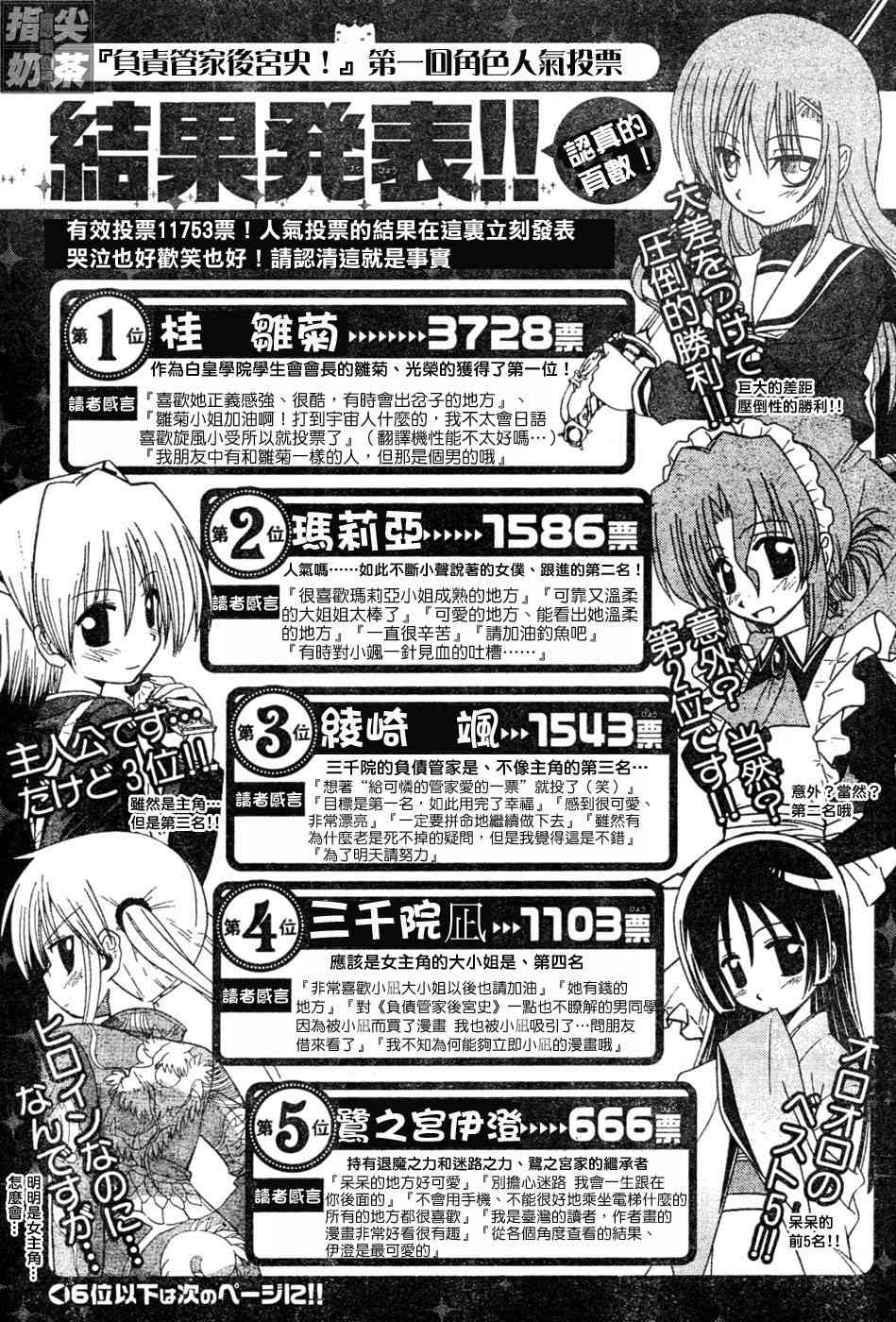 🍚旋风管家 第110话 第17页