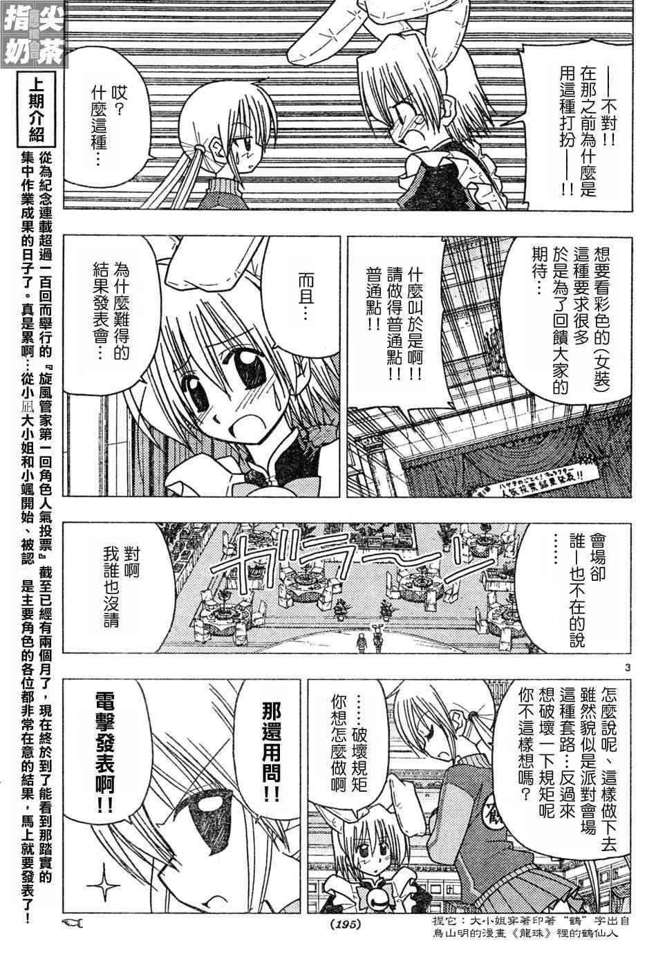 🍚旋风管家 第110话 第3页