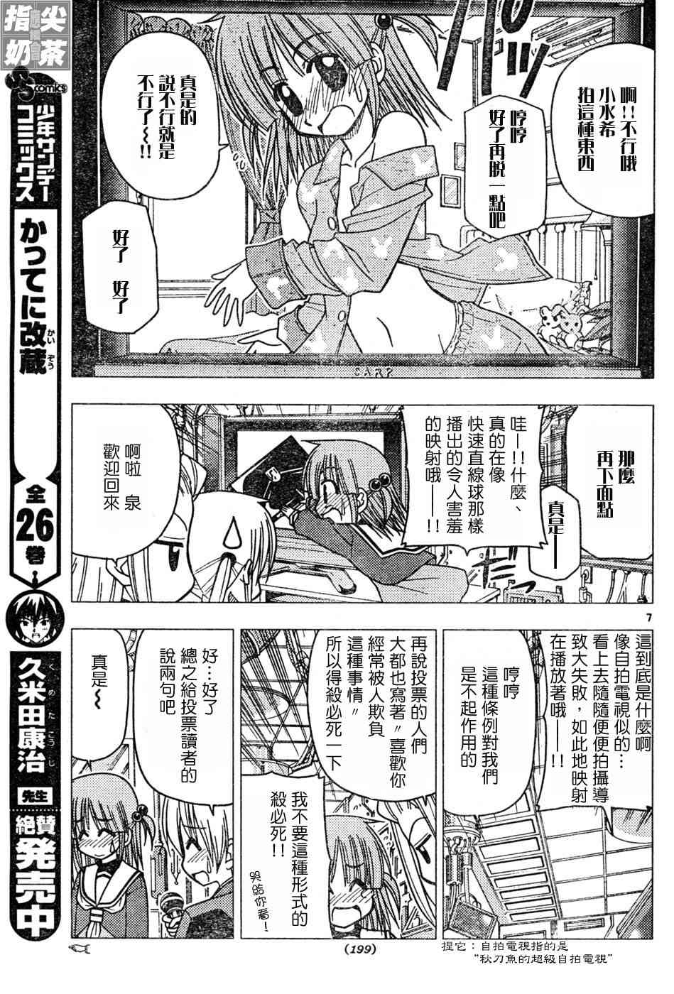 🍚旋风管家 第110话 第7页