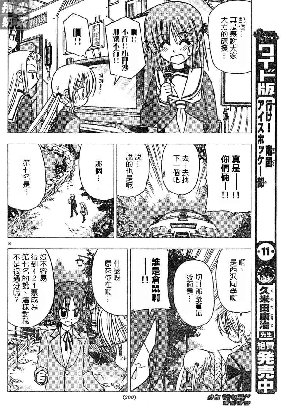 🍚旋风管家 第110话 第8页